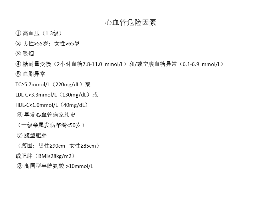 高血压分级分层ppt课件.pptx_第3页