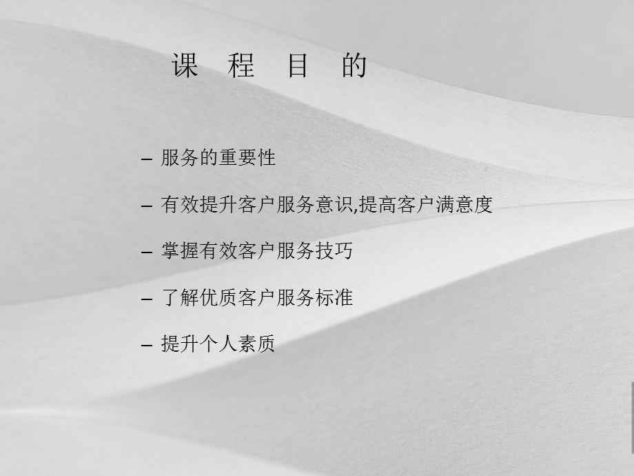 客户服务技巧培训课件.ppt_第2页