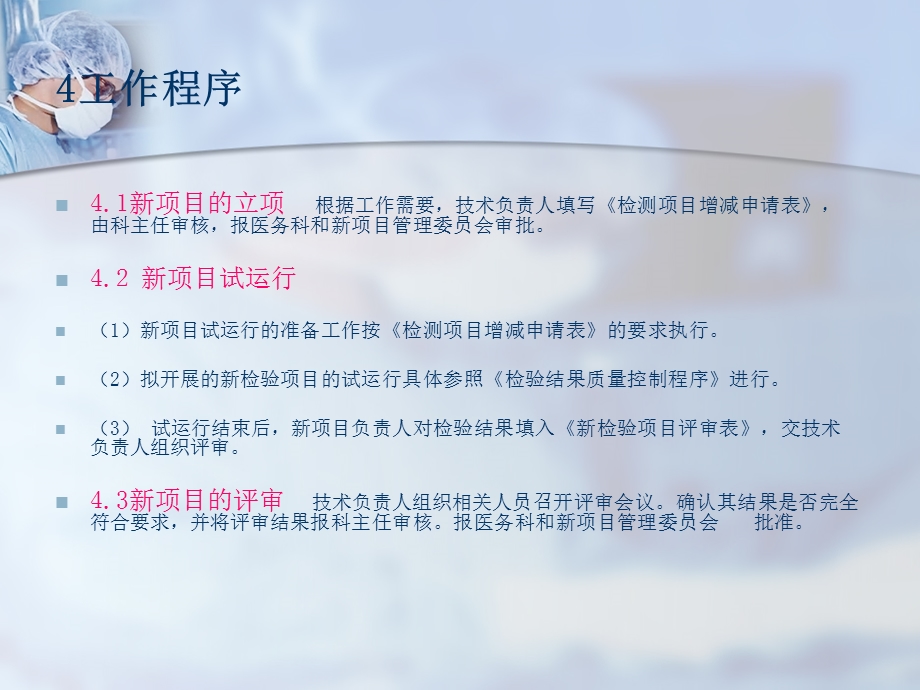 检验科新项目管理课件.ppt_第3页