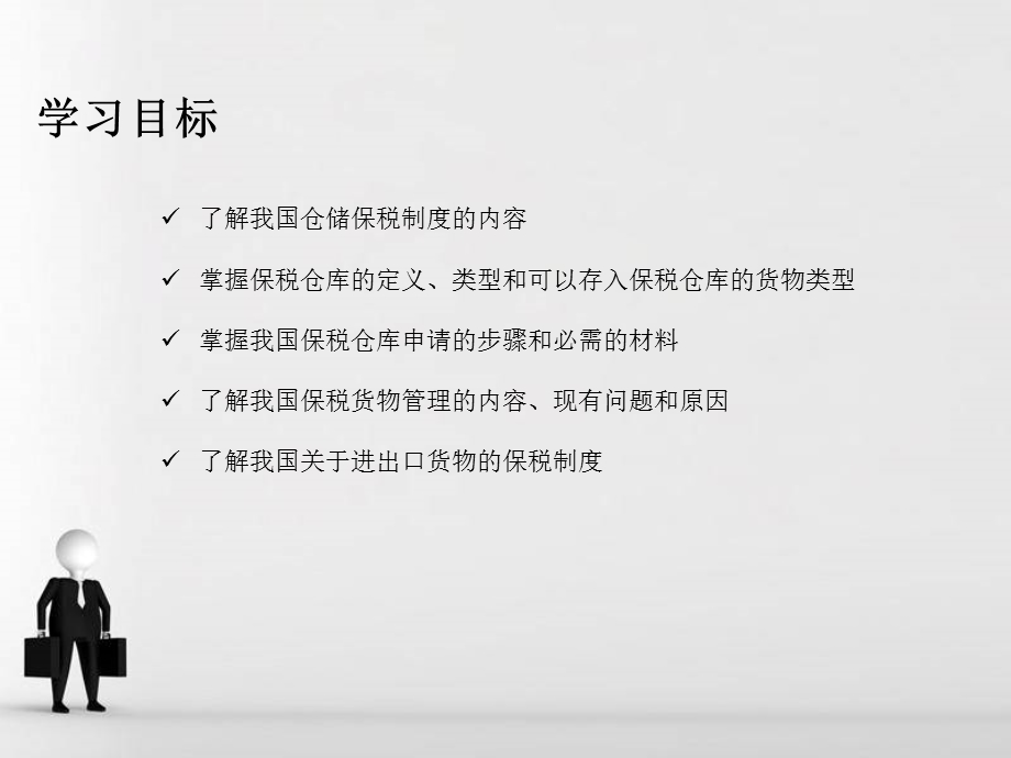 仓储保税制度课件.ppt_第2页