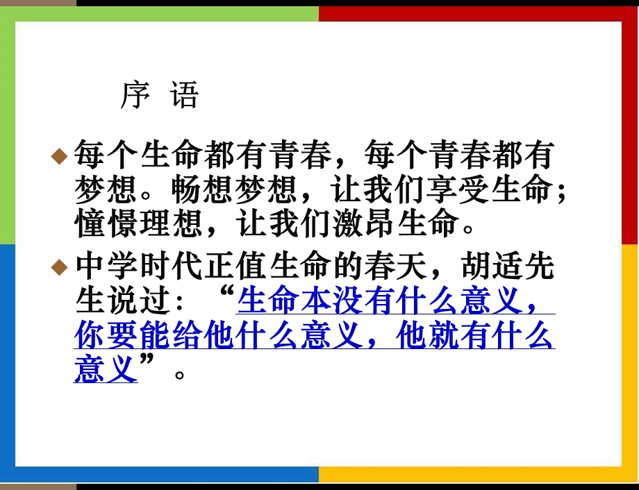 青春与责任主题班会ppt课件.ppt_第2页