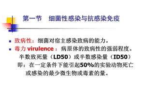 感染和抗感染主题讲座ppt课件.ppt