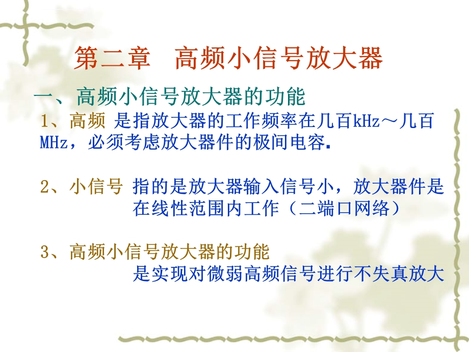 高频的知识点总结ppt课件.ppt_第2页