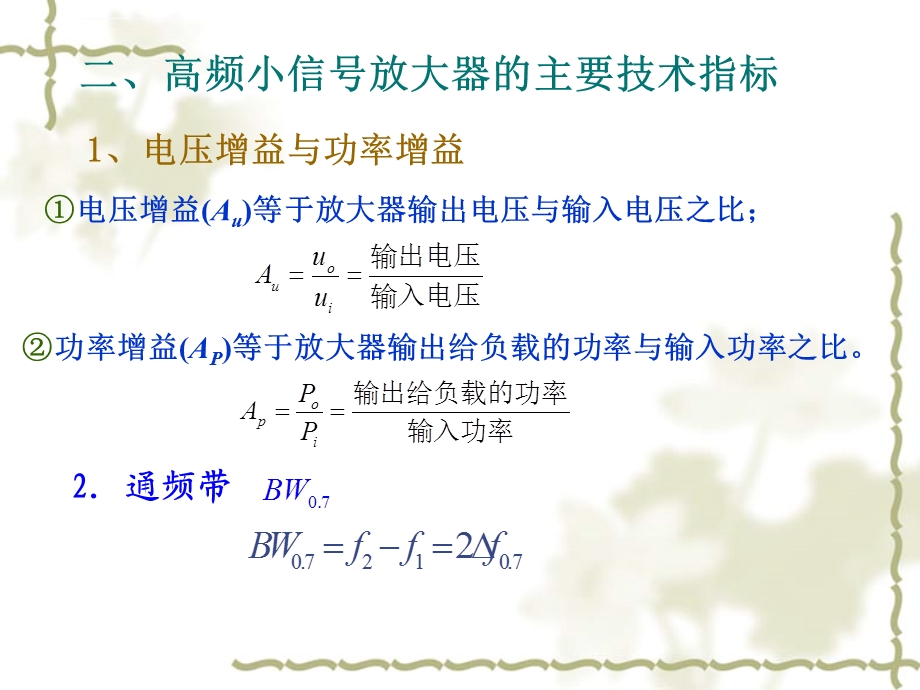 高频的知识点总结ppt课件.ppt_第3页