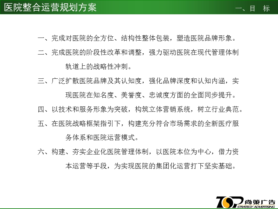 医院整合规划方案课件.ppt_第3页