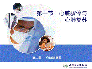 急诊医学心肺脑复苏ppt课件.ppt