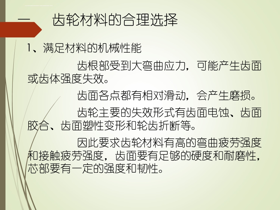 齿轮加工工艺方法ppt课件.ppt_第3页