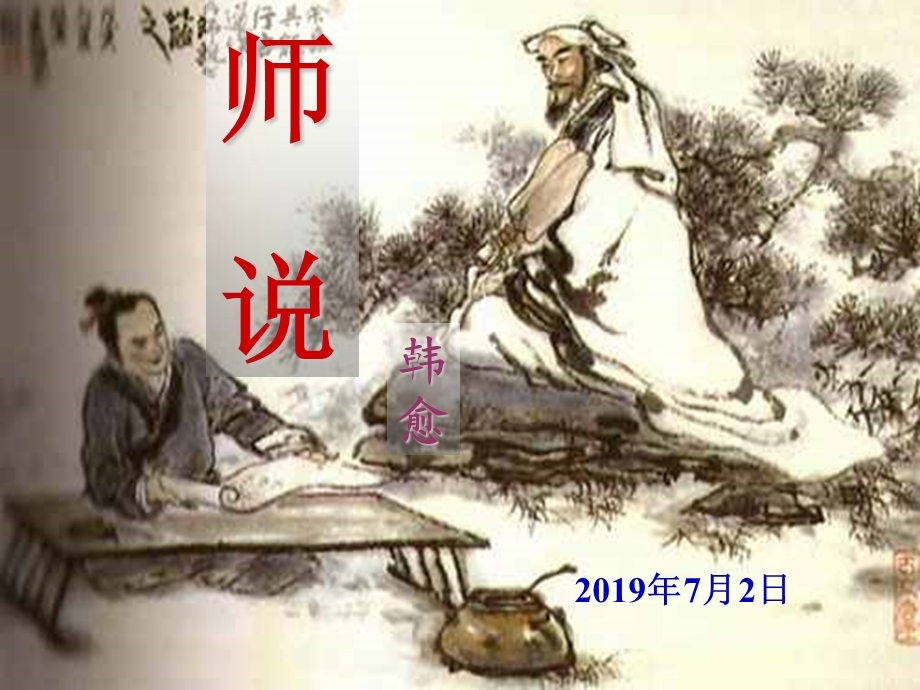 高三一轮复习《师说》ppt课件.ppt_第1页