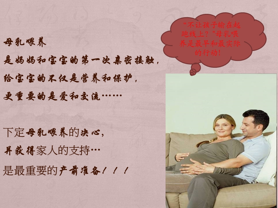 母乳喂养及新生儿护理件课件.ppt_第3页