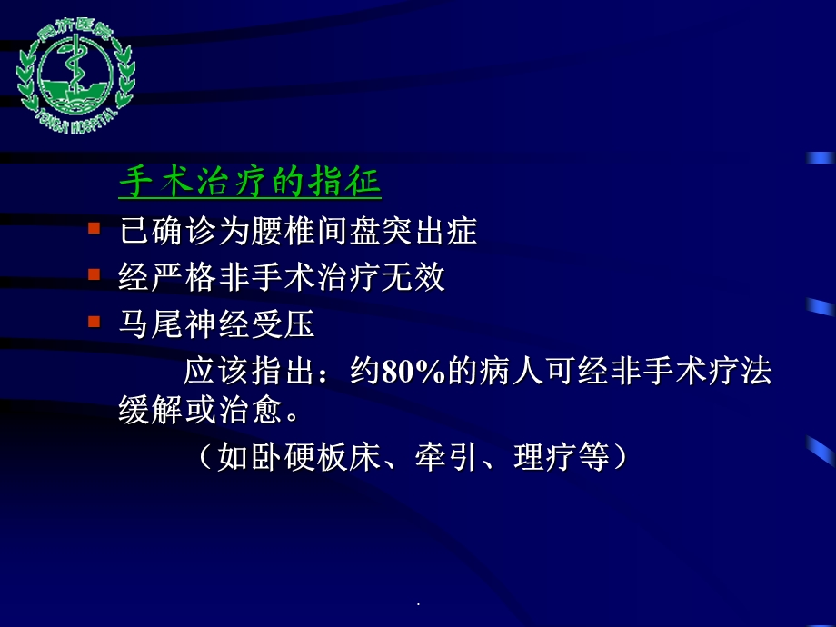 微创手术治疗腰椎间盘突出症课件.ppt_第2页