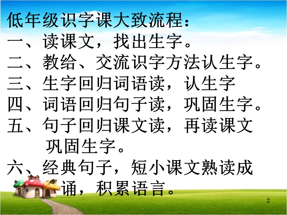 低年级识字教学的方法课件.ppt_第2页