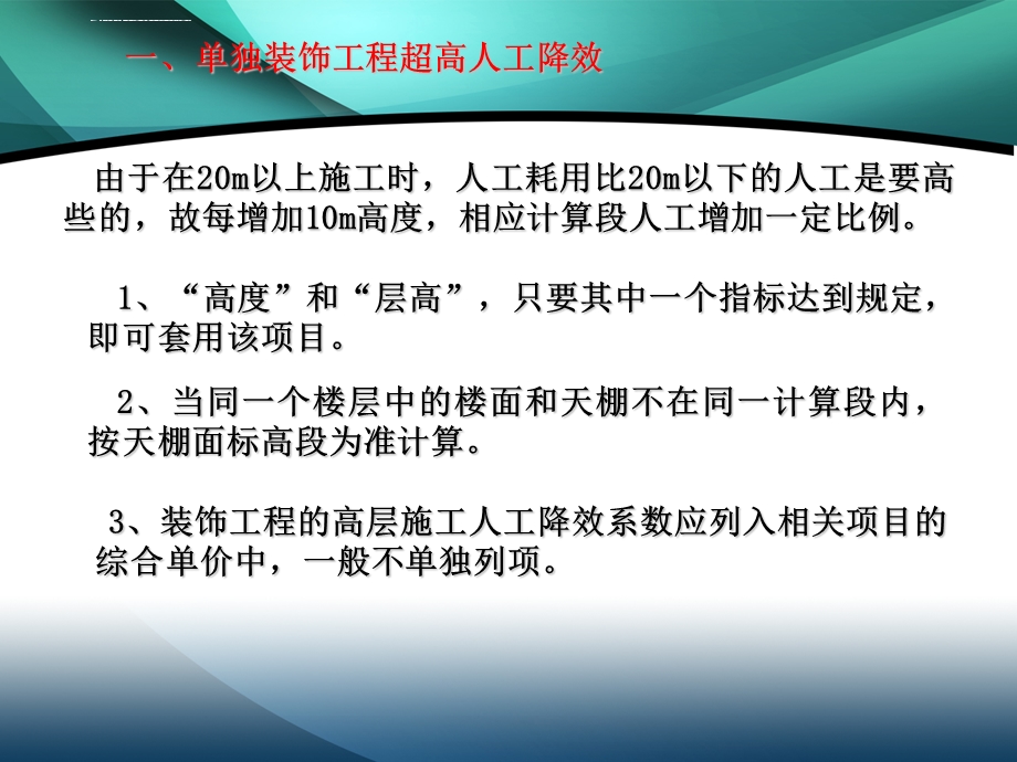 高层施工人工降效ppt课件.ppt_第2页