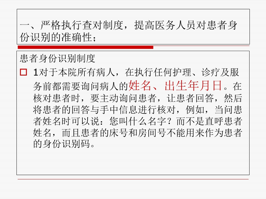 患者安全目标培训课件.ppt_第2页