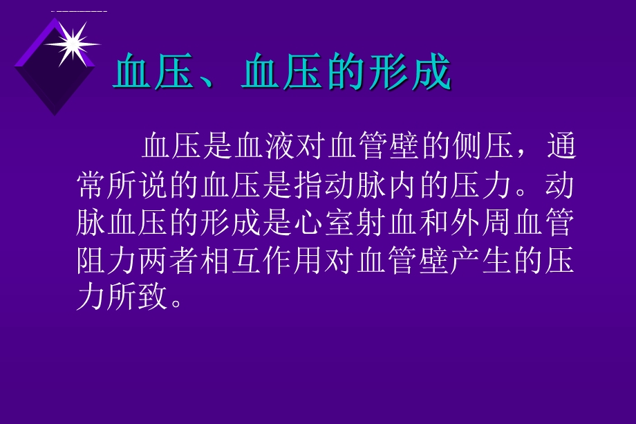 高血压病及药物治疗ppt课件.ppt_第2页