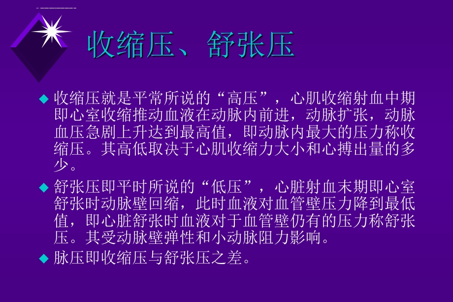 高血压病及药物治疗ppt课件.ppt_第3页