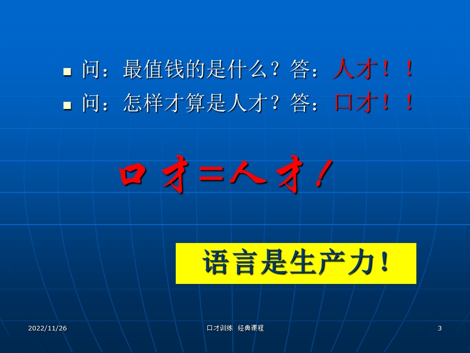 魅力口才 公众演说技巧ppt课件.ppt_第3页