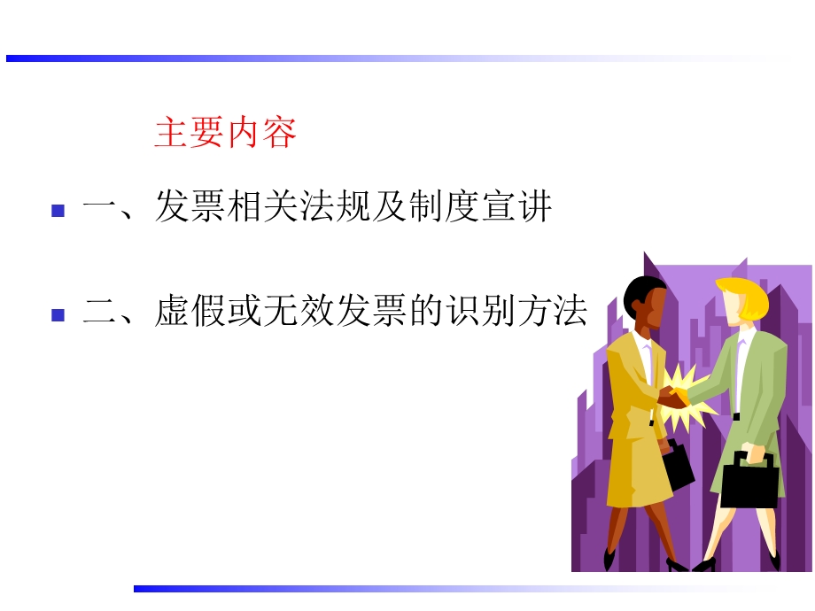 发票相关知识培训PPT课件.ppt_第2页