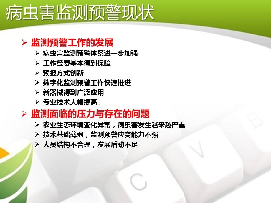 黑龙江病虫害遥感影像监测预警系统第3版ppt课件.pptx_第3页