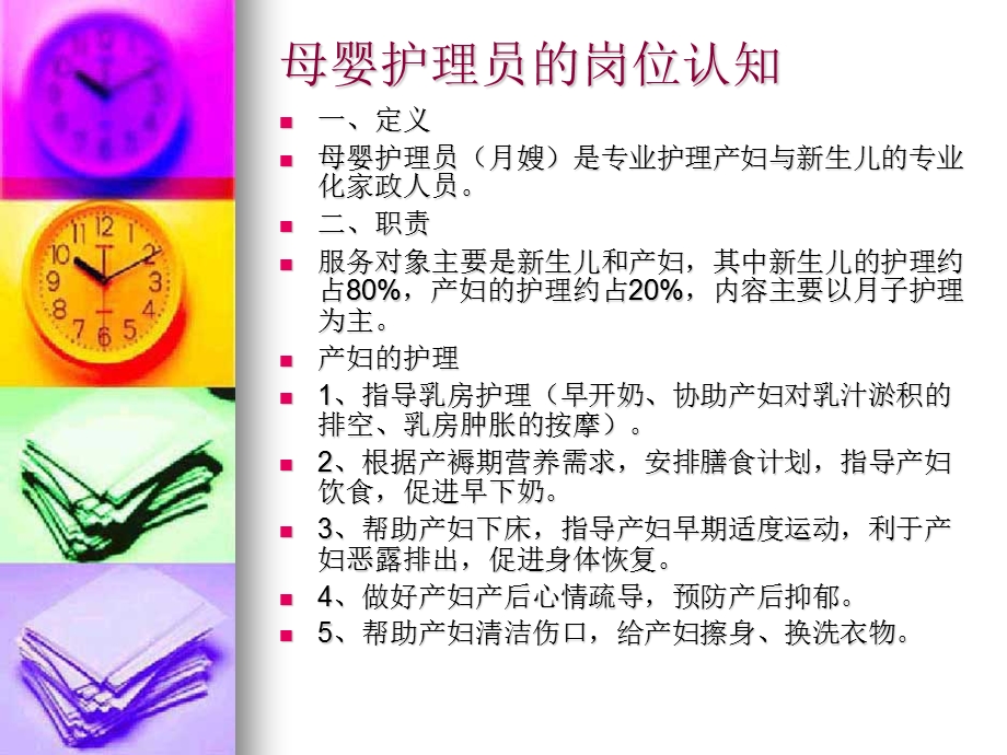 母婴护理员基础知课件.ppt_第2页