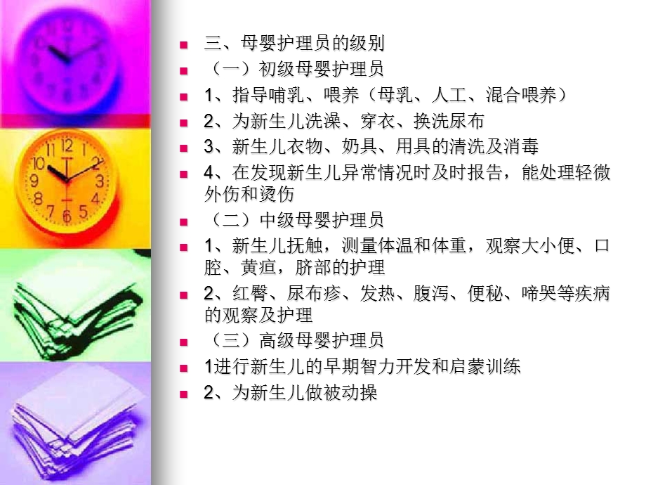 母婴护理员基础知课件.ppt_第3页