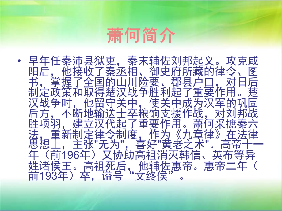 感兴趣的历史人物萧何介绍课件.ppt_第2页