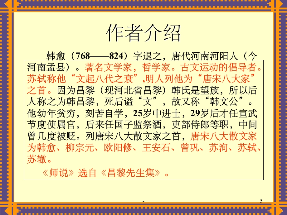 师说PPT课件经典课件.ppt_第3页