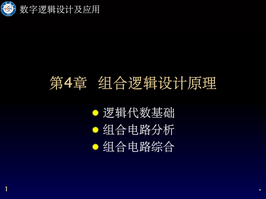 数字逻辑设计第四章课件.ppt_第1页