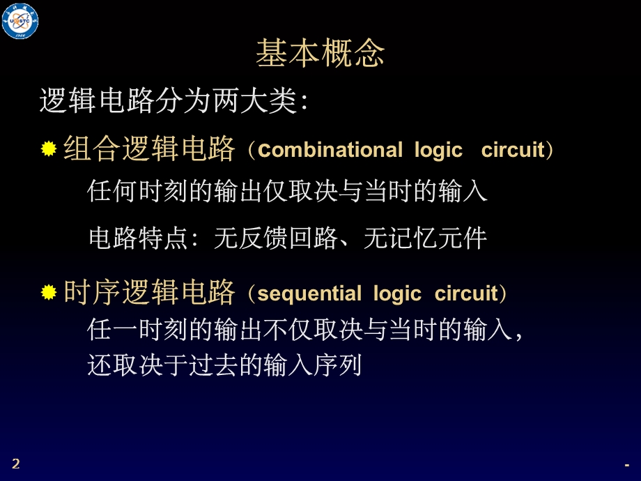 数字逻辑设计第四章课件.ppt_第2页