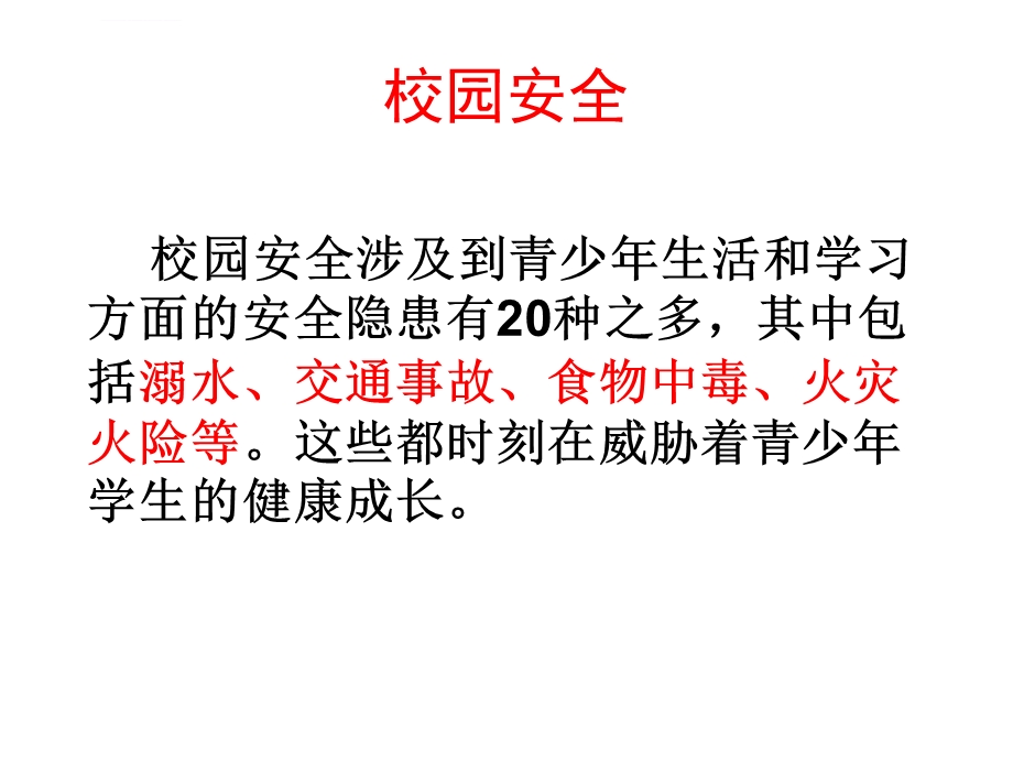 珍爱生命预防溺水安全教育主题班会ppt课件.ppt_第2页