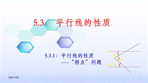 平行线中的拐点问题PPT课件.ppt