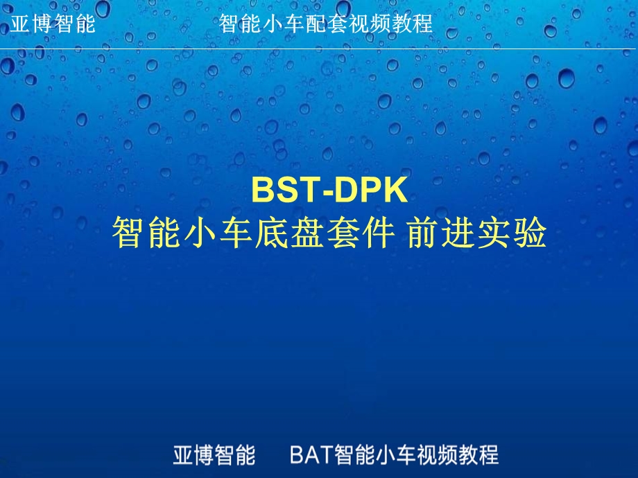 驱动方式H桥集成电路L293D电路图亚博智能智能小车配套视频教程ppt课件.ppt_第1页