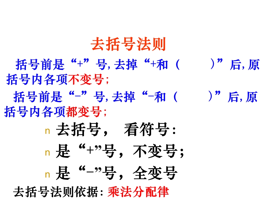 整式的加减4课件.ppt_第3页