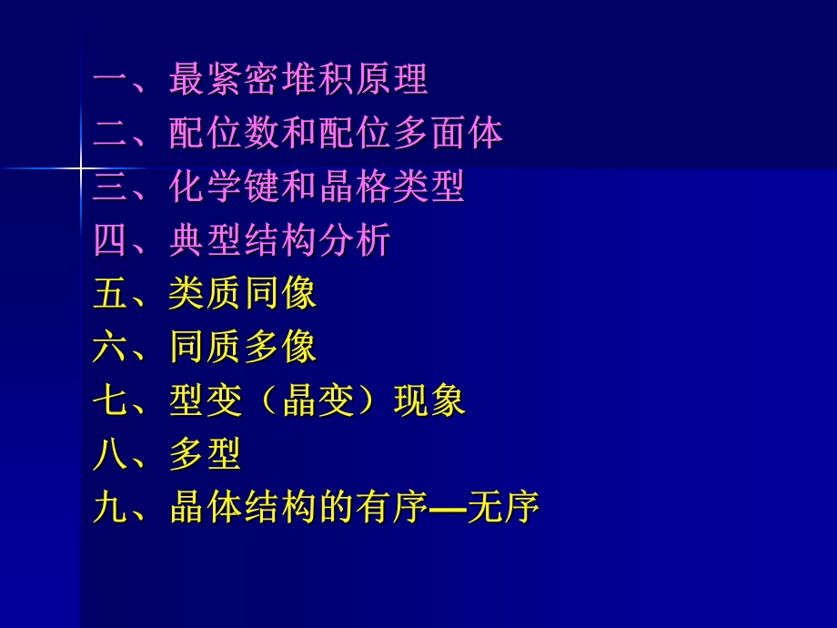 第八章晶体化学简介(二)PPT课件.ppt_第2页