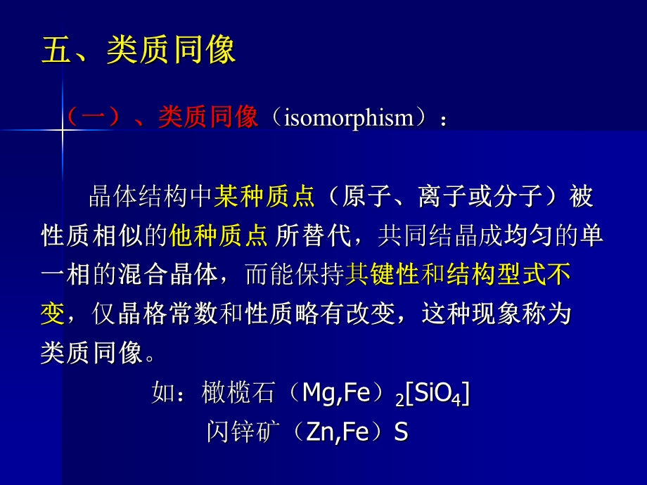 第八章晶体化学简介(二)PPT课件.ppt_第3页