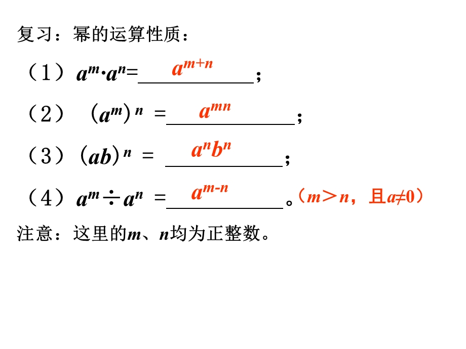 零指数幂与负指数幂华师大版ppt课件.ppt_第2页