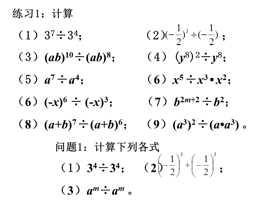 零指数幂与负指数幂华师大版ppt课件.ppt_第3页