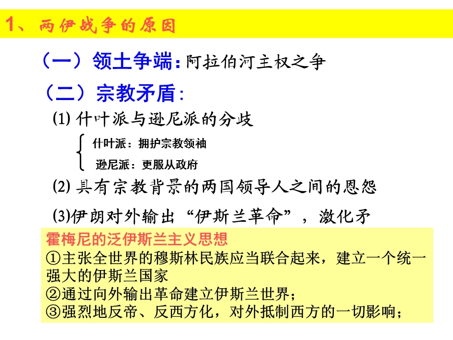 高科技条件下的现代战争课件.ppt_第3页