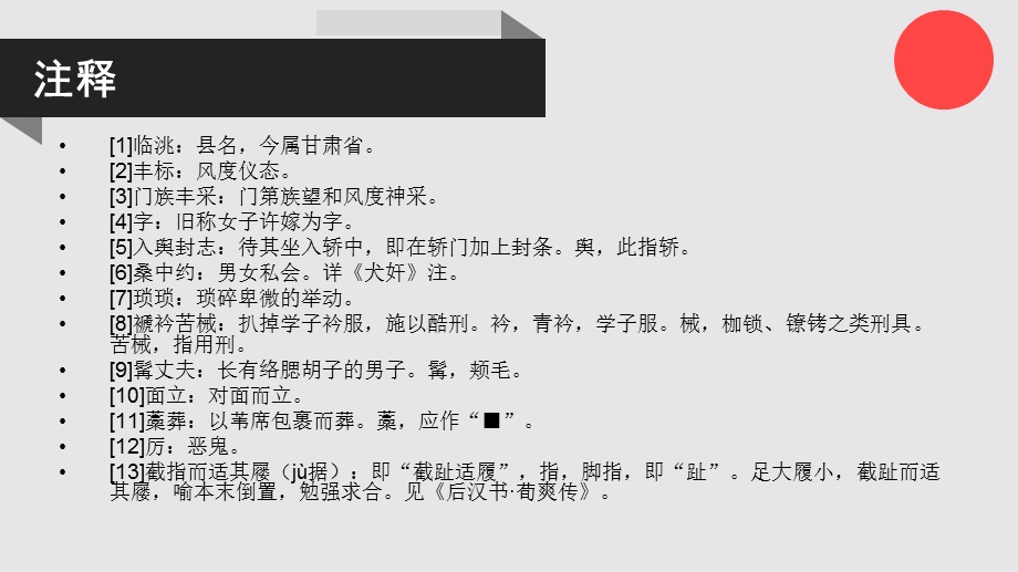 姚安的故事聊斋志异卷十六【清代】蒲松龄课件.ppt_第3页