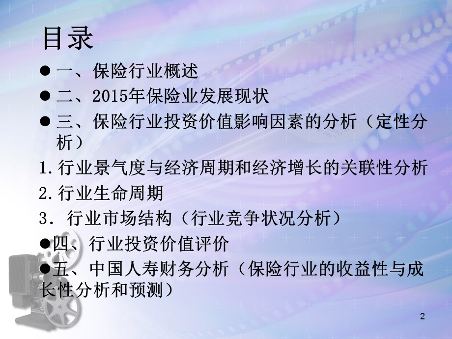 保险行业分析课件.ppt_第2页