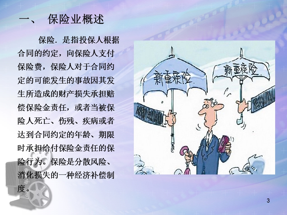 保险行业分析课件.ppt_第3页