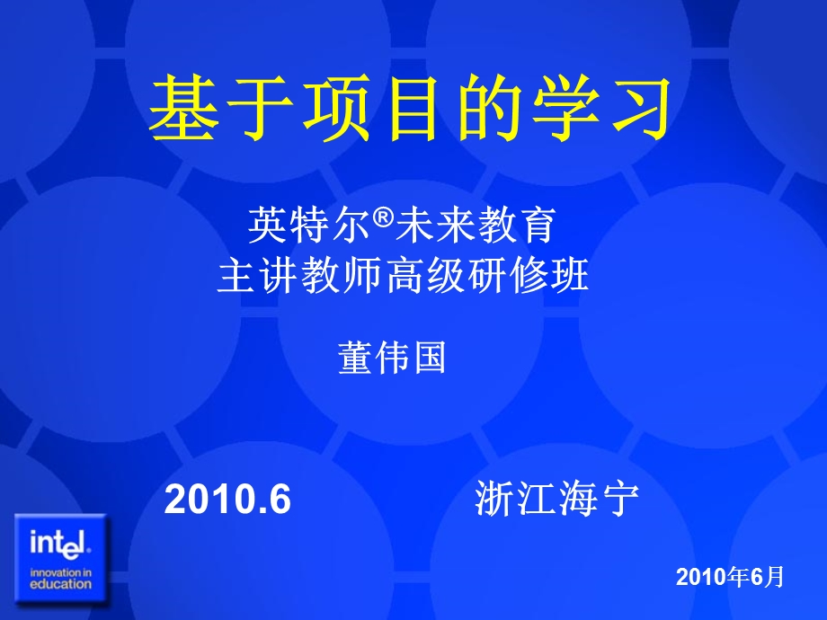 项目学习(上课稿)ppt课件.ppt_第1页