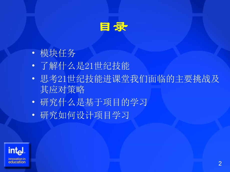 项目学习(上课稿)ppt课件.ppt_第2页