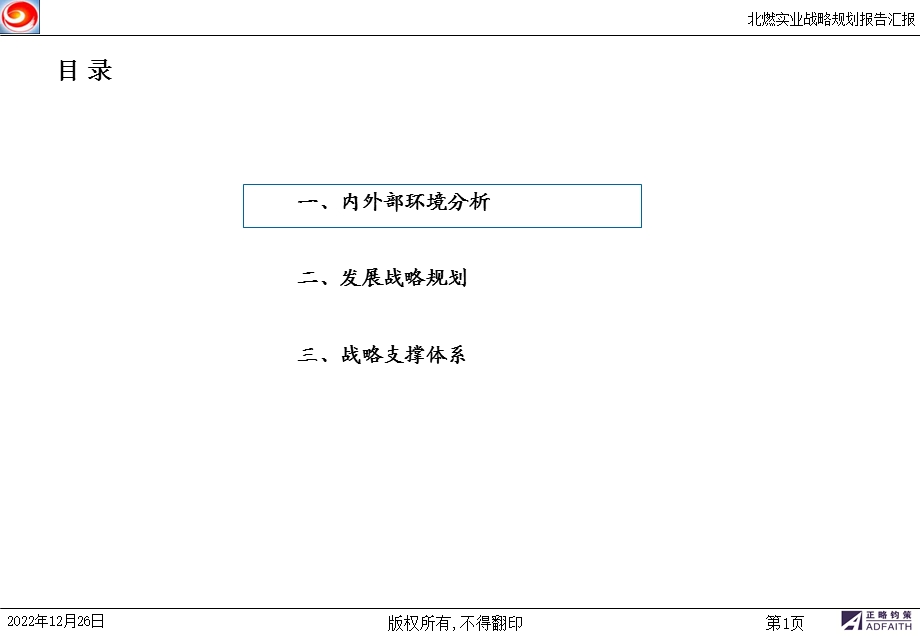 集团战略规划ppt课件.ppt_第2页