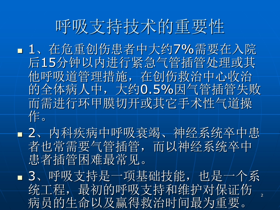 急诊呼吸支持技术课件.ppt_第2页