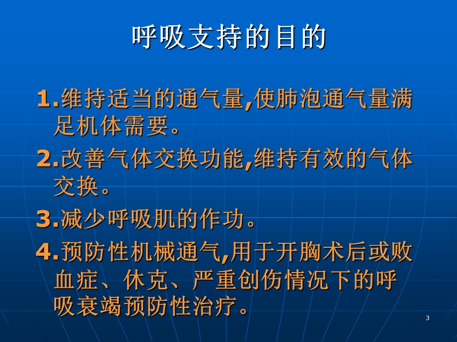 急诊呼吸支持技术课件.ppt_第3页