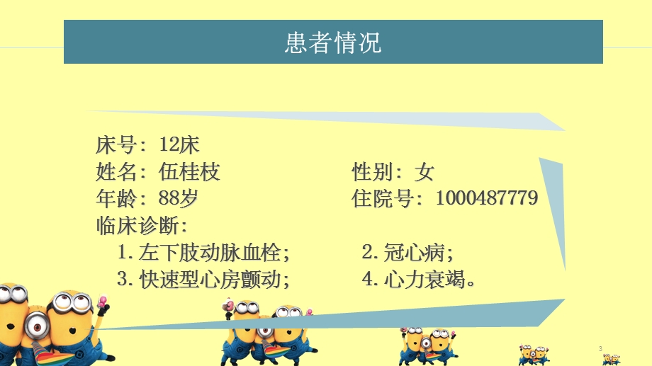 左下肢动脉血栓护理查房课件.ppt_第3页