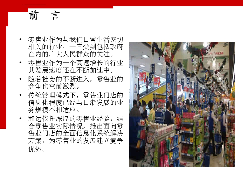 零售业门店RF系统解决方案详述ppt课件.ppt_第2页