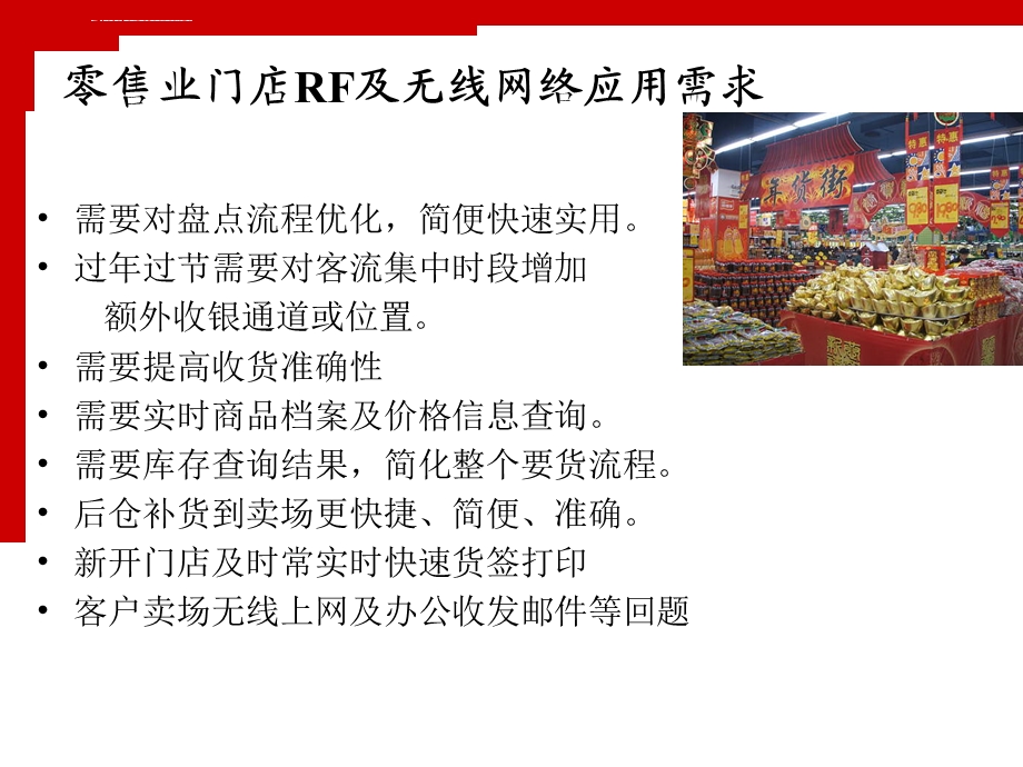 零售业门店RF系统解决方案详述ppt课件.ppt_第3页