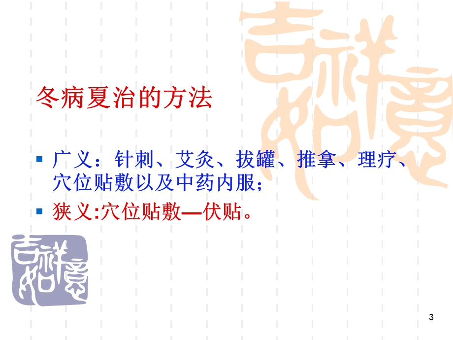 冬病夏治课件.ppt_第3页