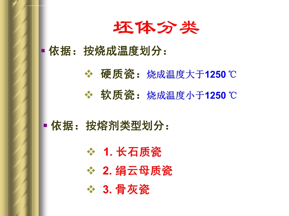 陶瓷坯料种类ppt课件.ppt_第2页